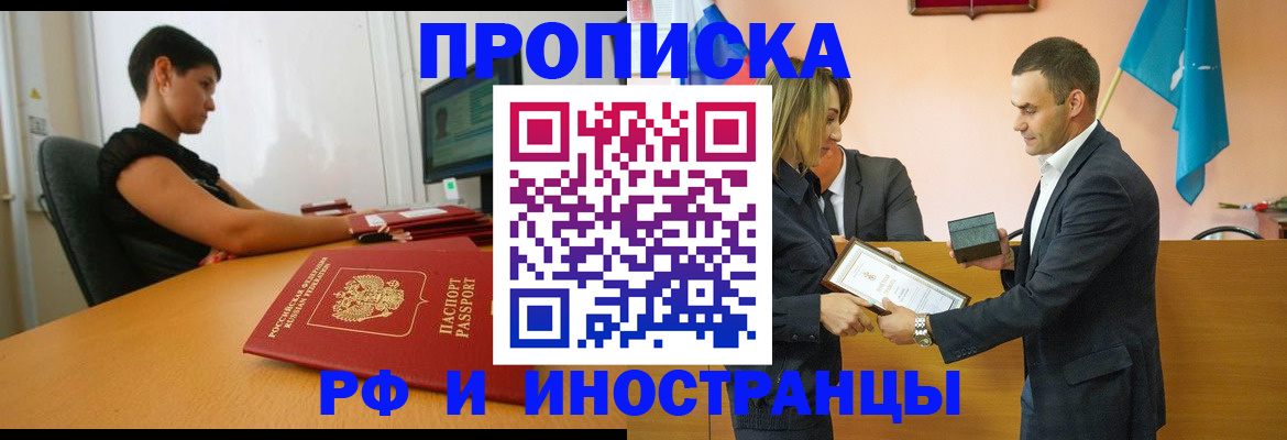 прописка иностранных граждан в Чулыме