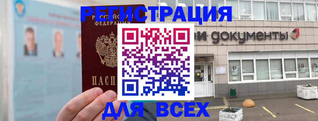 купить прописку в Чулыме