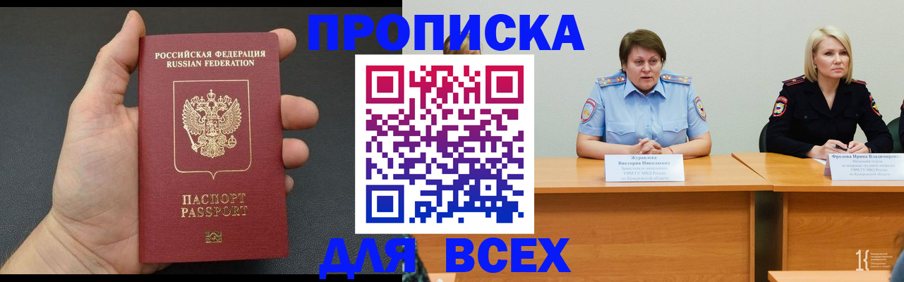 прописка законно в Чулыме